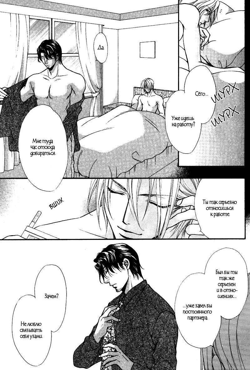 Sono Kuchibiru ni Ai o - Love & Lips page 6 full
