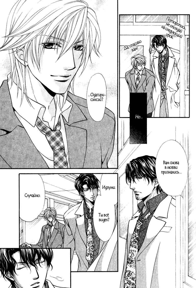 Sono Kuchibiru ni Ai o - Love & Lips page 9 full
