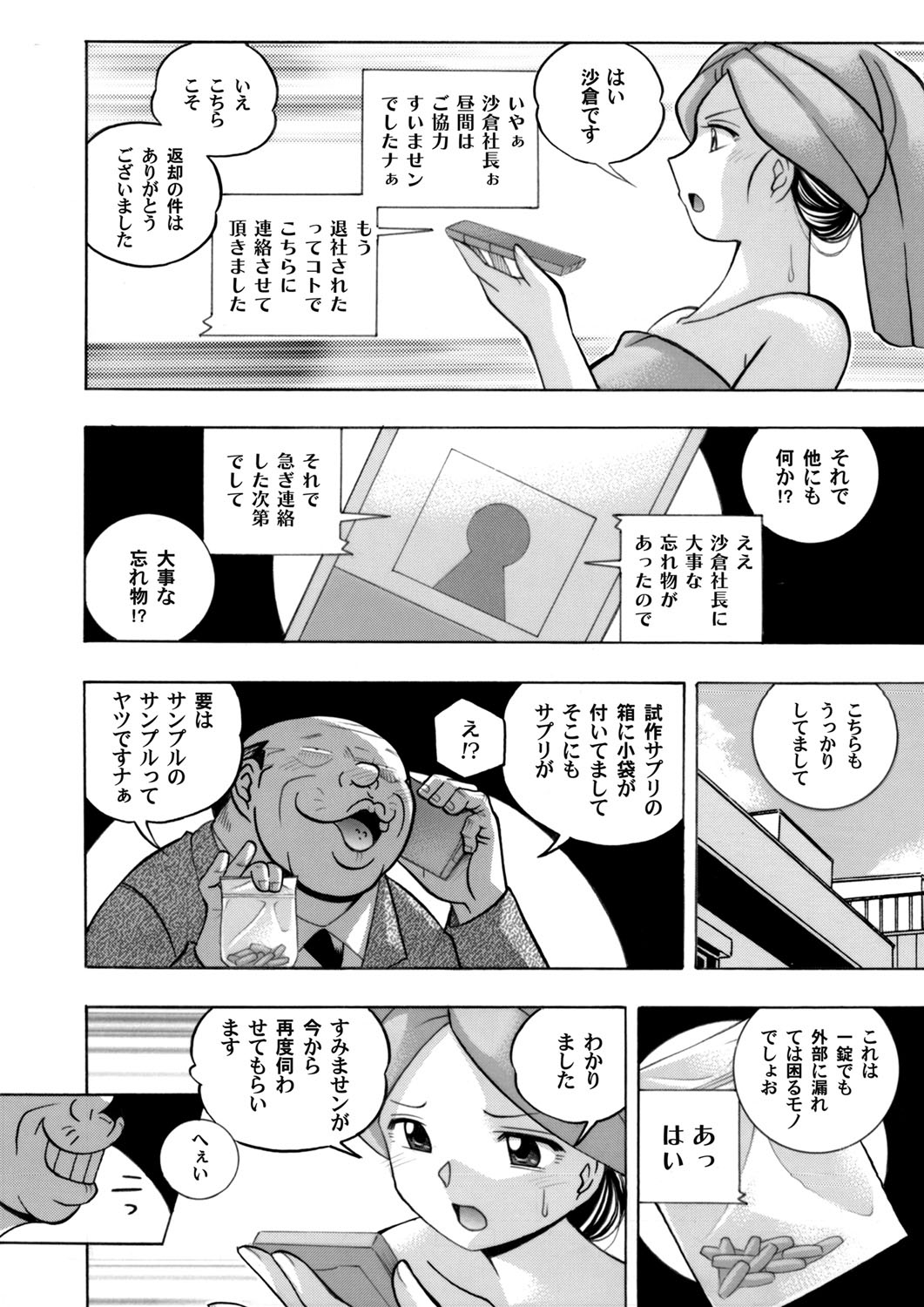 COMIC Magnum Vol. 101 page 8 full