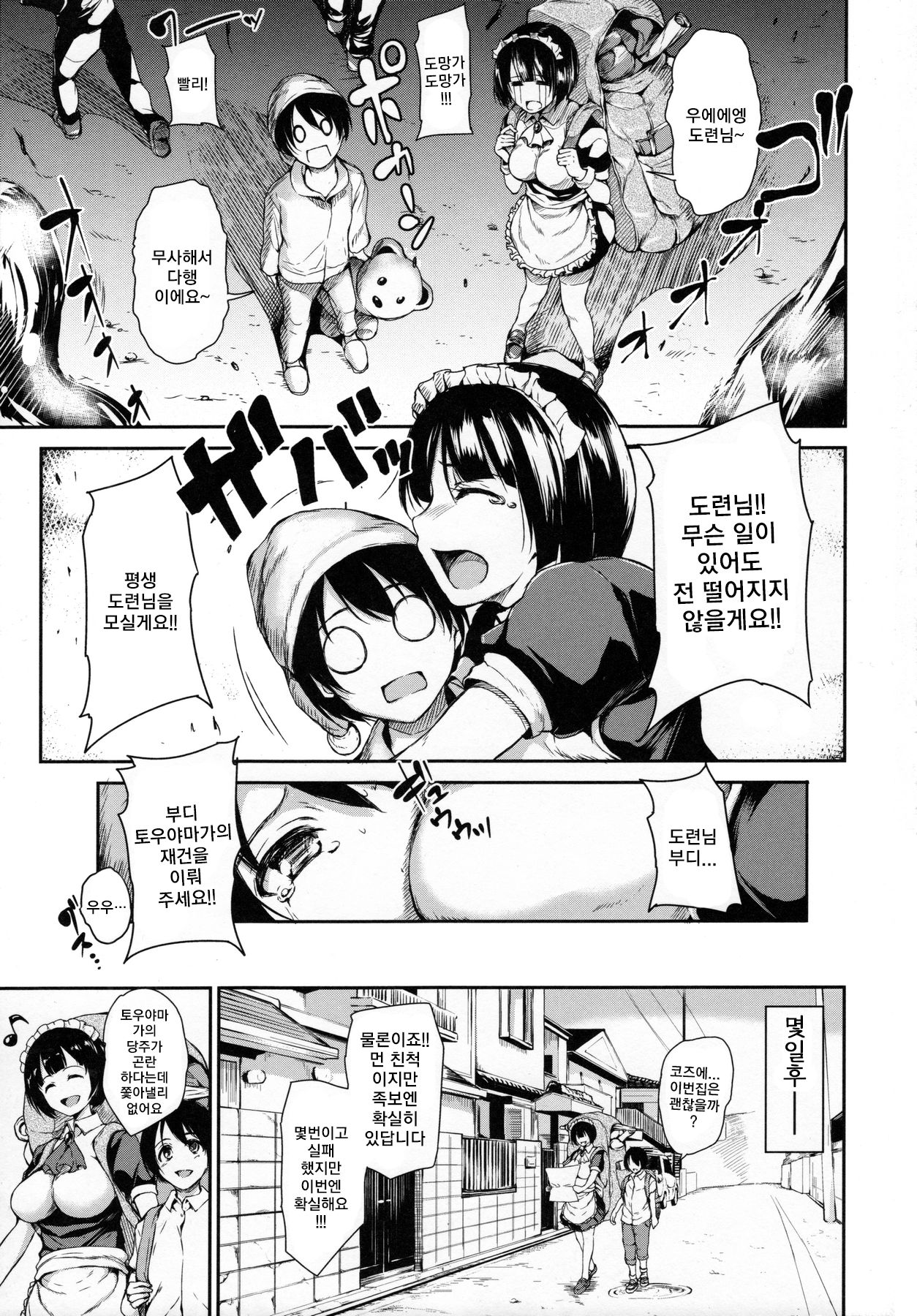 At Home Harem Fudeoro Sisters | At Home Harem 동정상실 시스터즈 Ch. 1-3 page 10 full