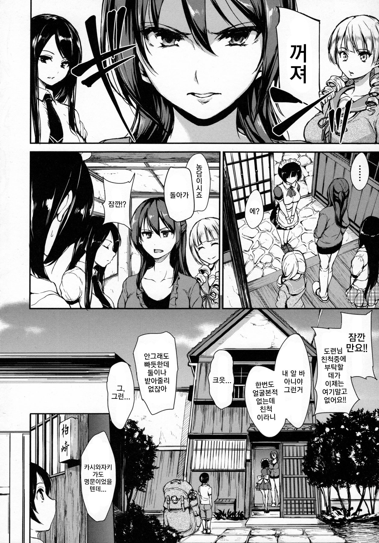 At Home Harem Fudeoro Sisters | At Home Harem 동정상실 시스터즈 Ch. 1-3 page 11 full