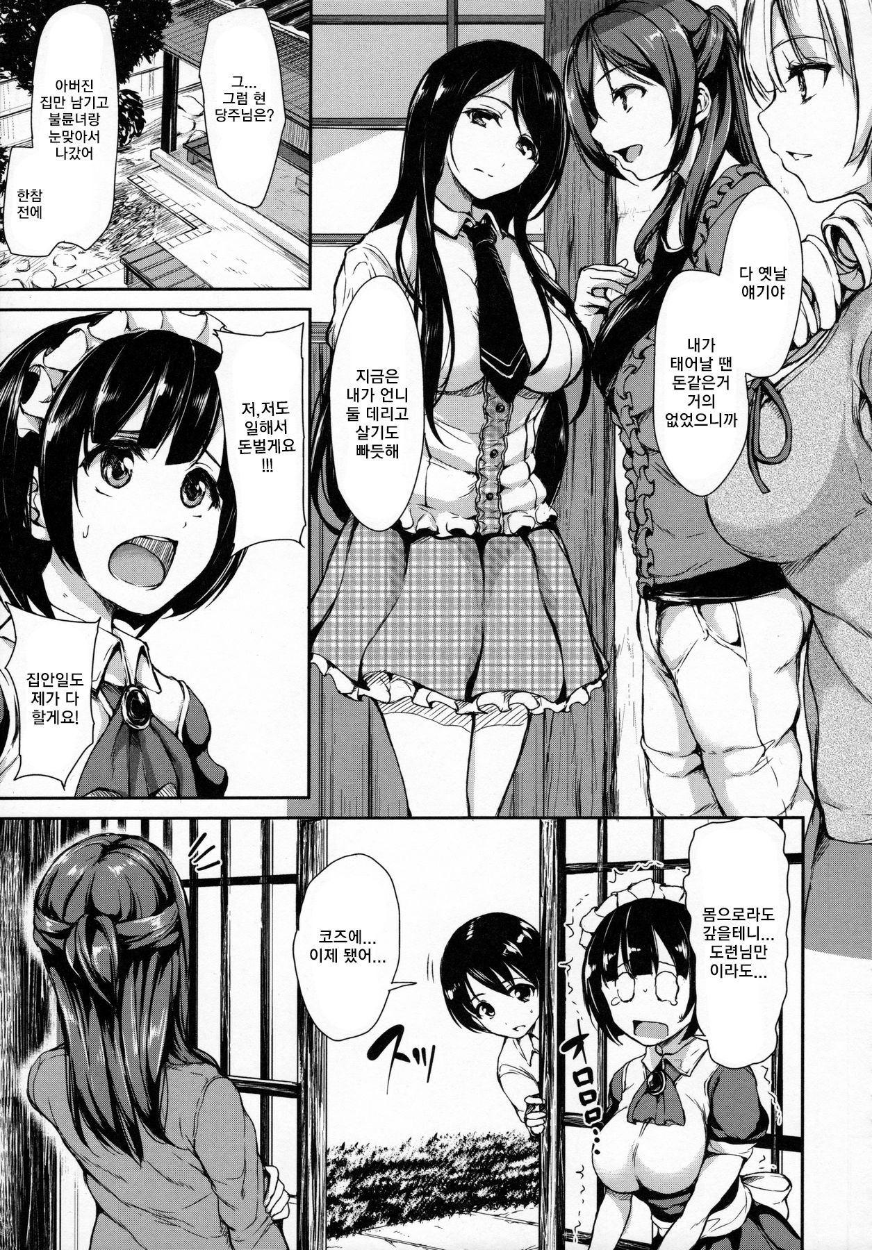 At Home Harem Fudeoro Sisters | At Home Harem 동정상실 시스터즈 Ch. 1-3 page 12 full