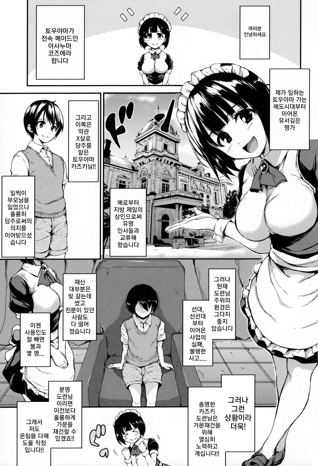 At Home Harem Fudeoro Sisters | At Home Harem 동정상실 시스터즈 Ch. 1-3 page 8 full