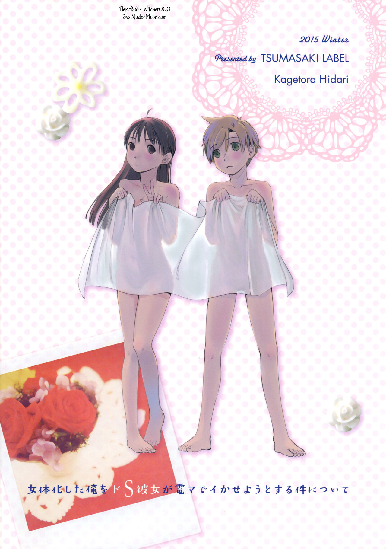 Nyotaika Shita Ore o Do-S Kanojo ga DenMa de Ikaseyou to Suru Ken ni Tsuite | The Story of How My Super Sadistic Girlfriend Tried to Make the Gender-Swapped Me Come With an Electric Massager page 2 full