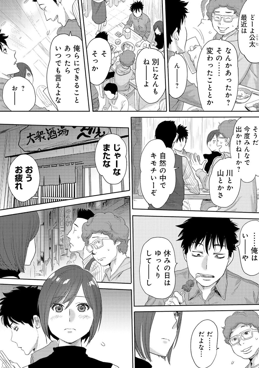 Koukan ─ Ano Toki… Ano Musume ♀ Toitsu ♂ Tetara ─ 3 page 10 full