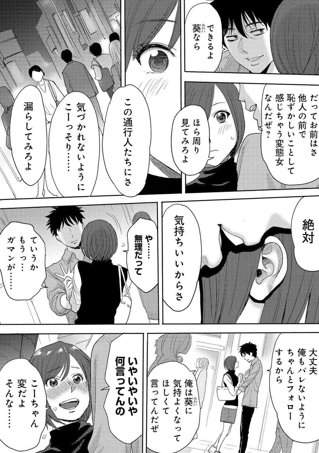 Koukan ─ Ano Toki… Ano Musume ♀ Toitsu ♂ Tetara ─ 3 page 12 full