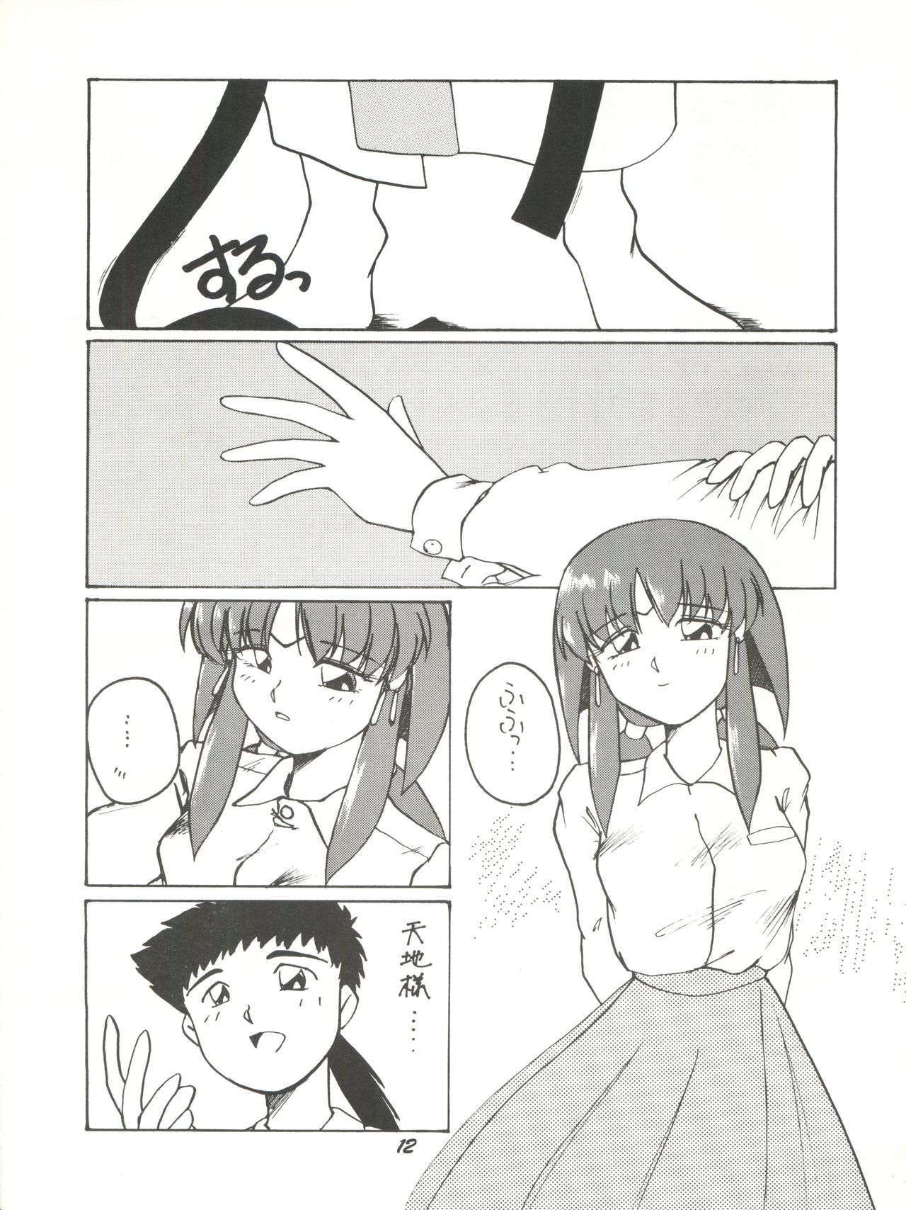 Rikai Muyou Ni-gou page 11 full