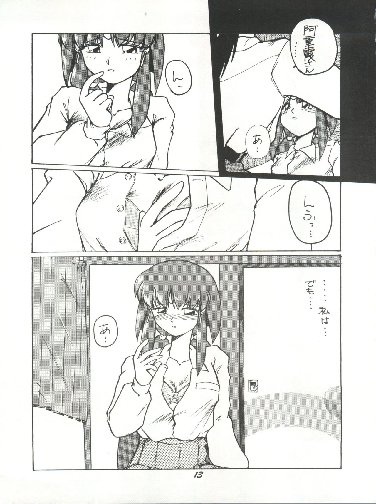 Rikai Muyou Ni-gou page 12 full