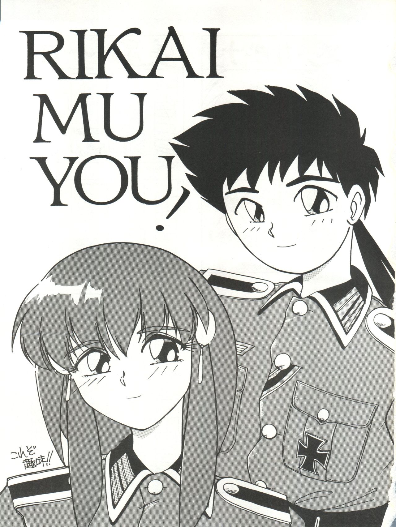 Rikai Muyou Ni-gou page 2 full