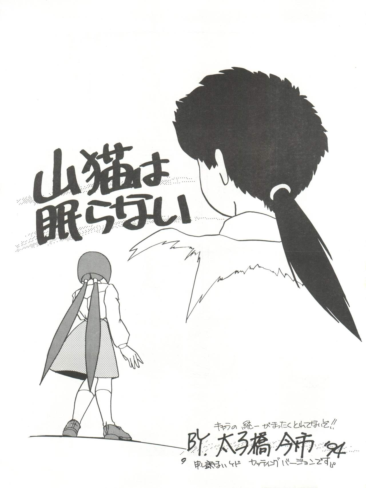 Rikai Muyou Ni-gou page 8 full