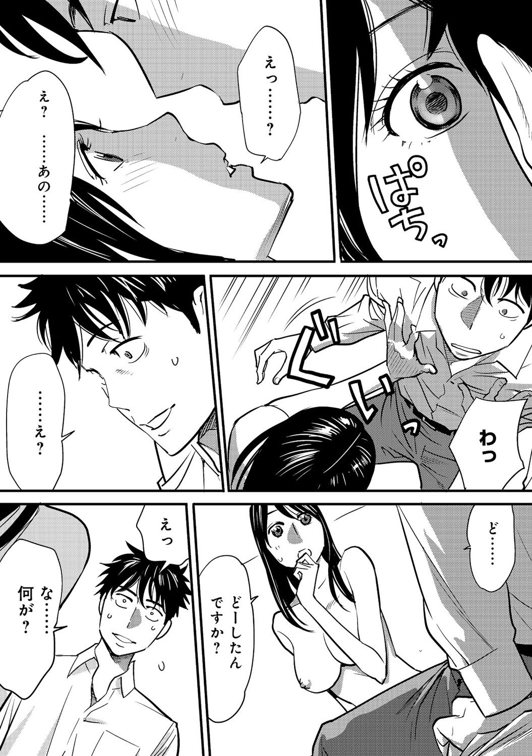 Koukan ─ Ano Toki… Ano Musume ♀ Toitsu ♂ Tetara ─ 2 page 11 full