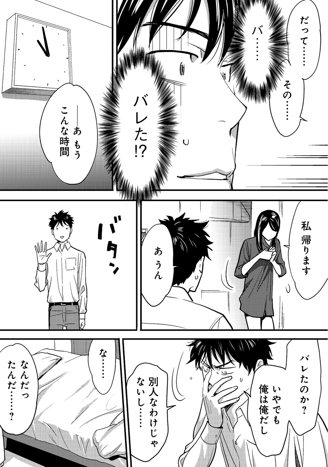 Koukan ─ Ano Toki… Ano Musume ♀ Toitsu ♂ Tetara ─ 2 page 12 full