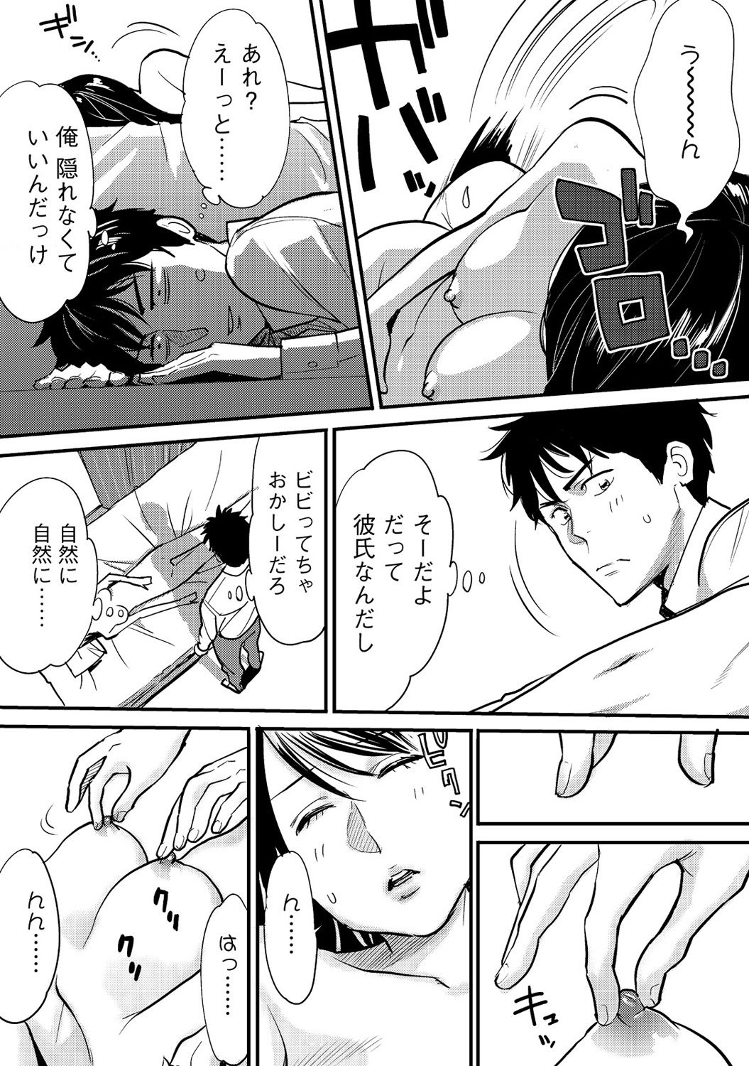 Koukan ─ Ano Toki… Ano Musume ♀ Toitsu ♂ Tetara ─ 2 page 7 full