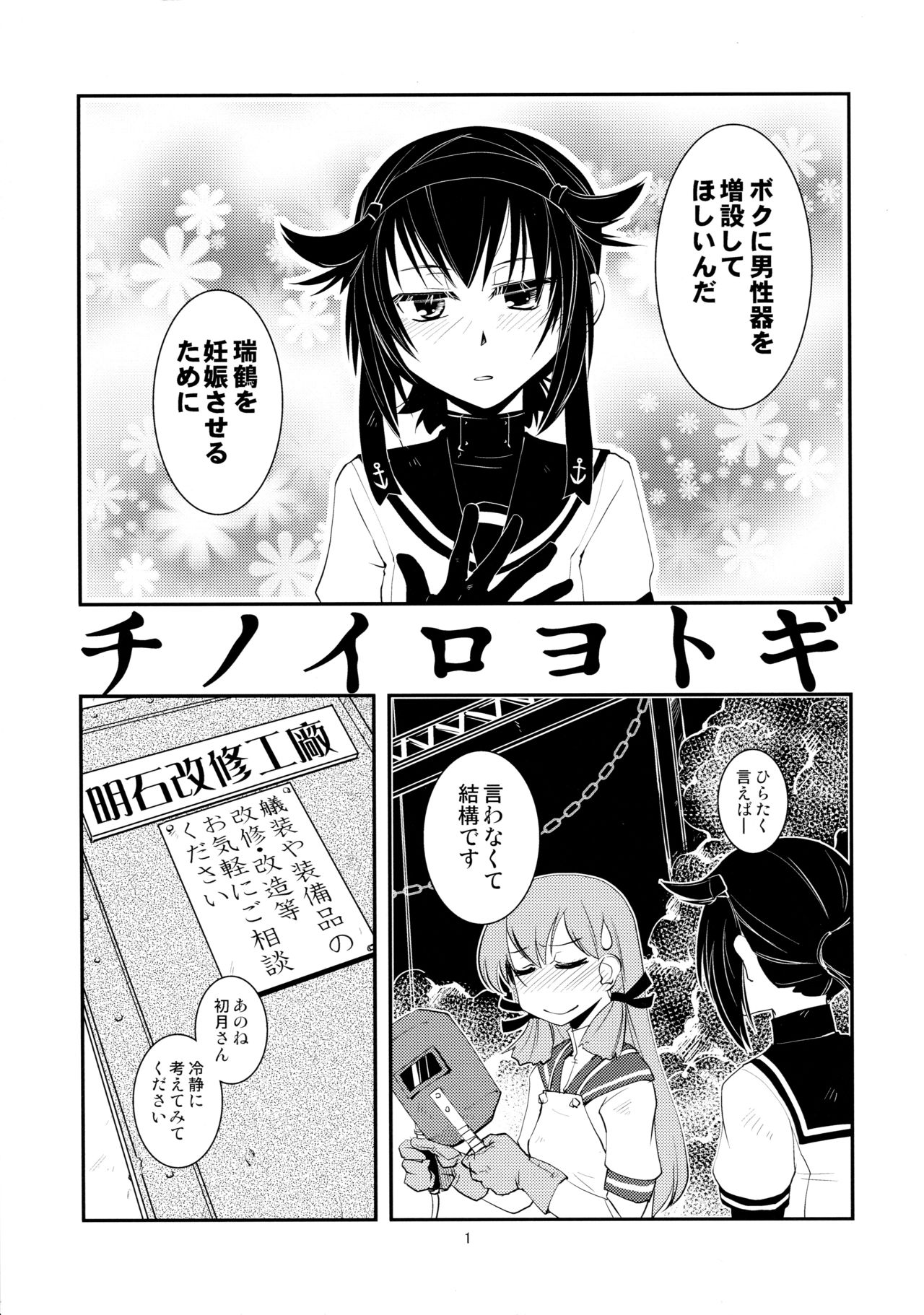 Chi no Iro Yotogi page 2 full