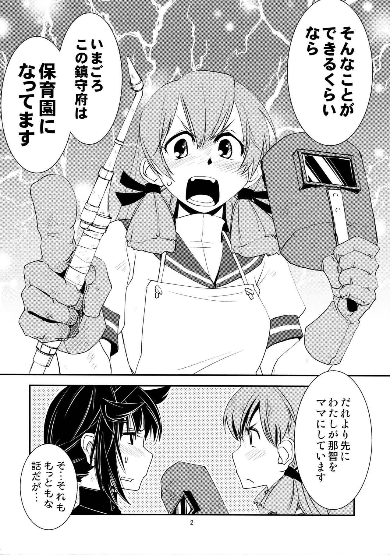 Chi no Iro Yotogi page 3 full