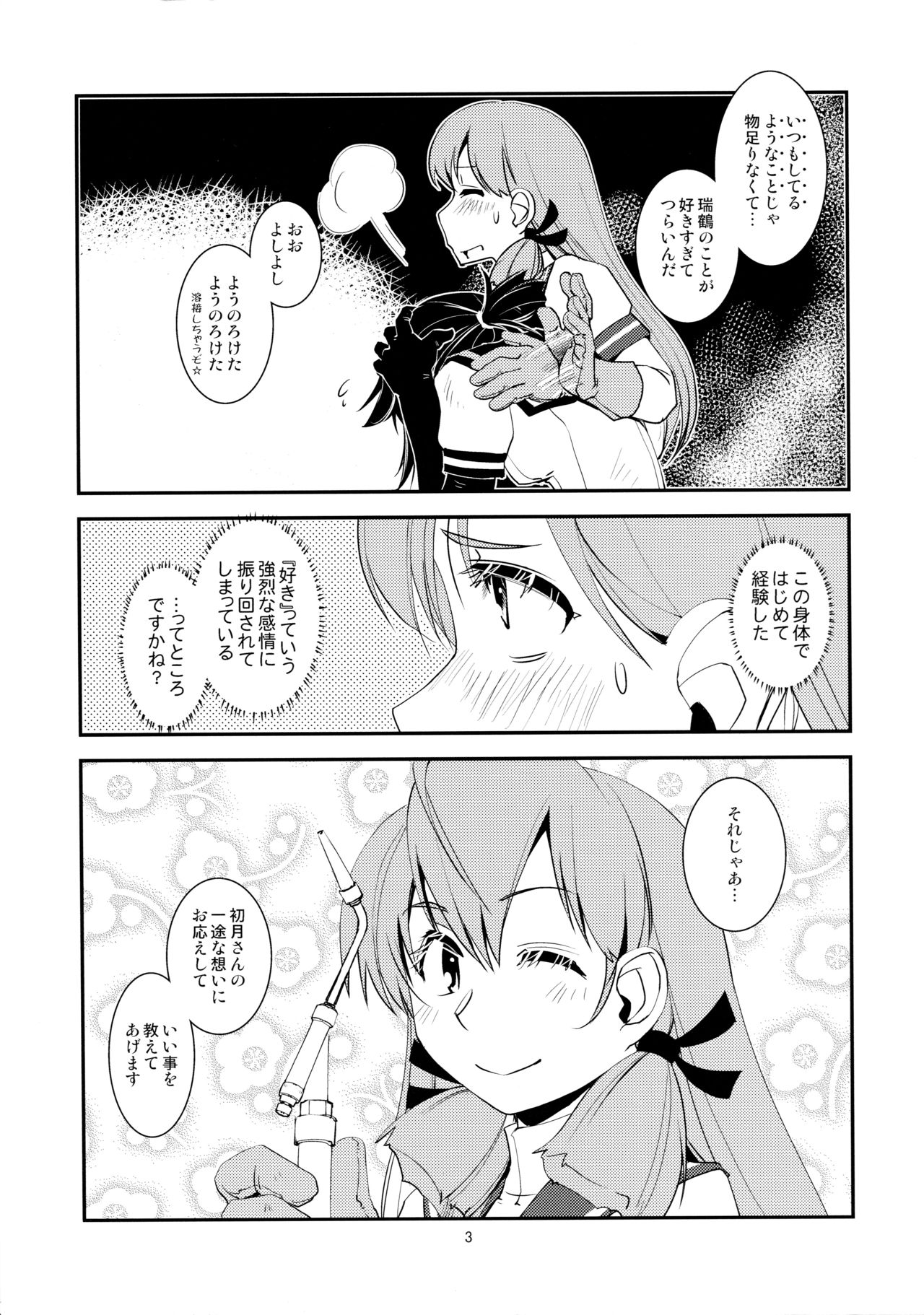 Chi no Iro Yotogi page 4 full