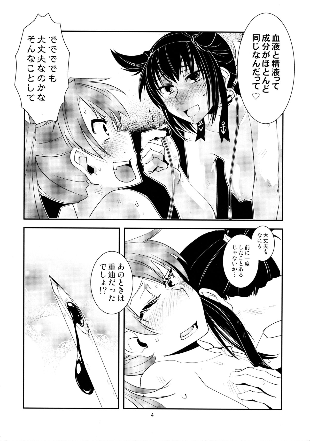 Chi no Iro Yotogi page 5 full