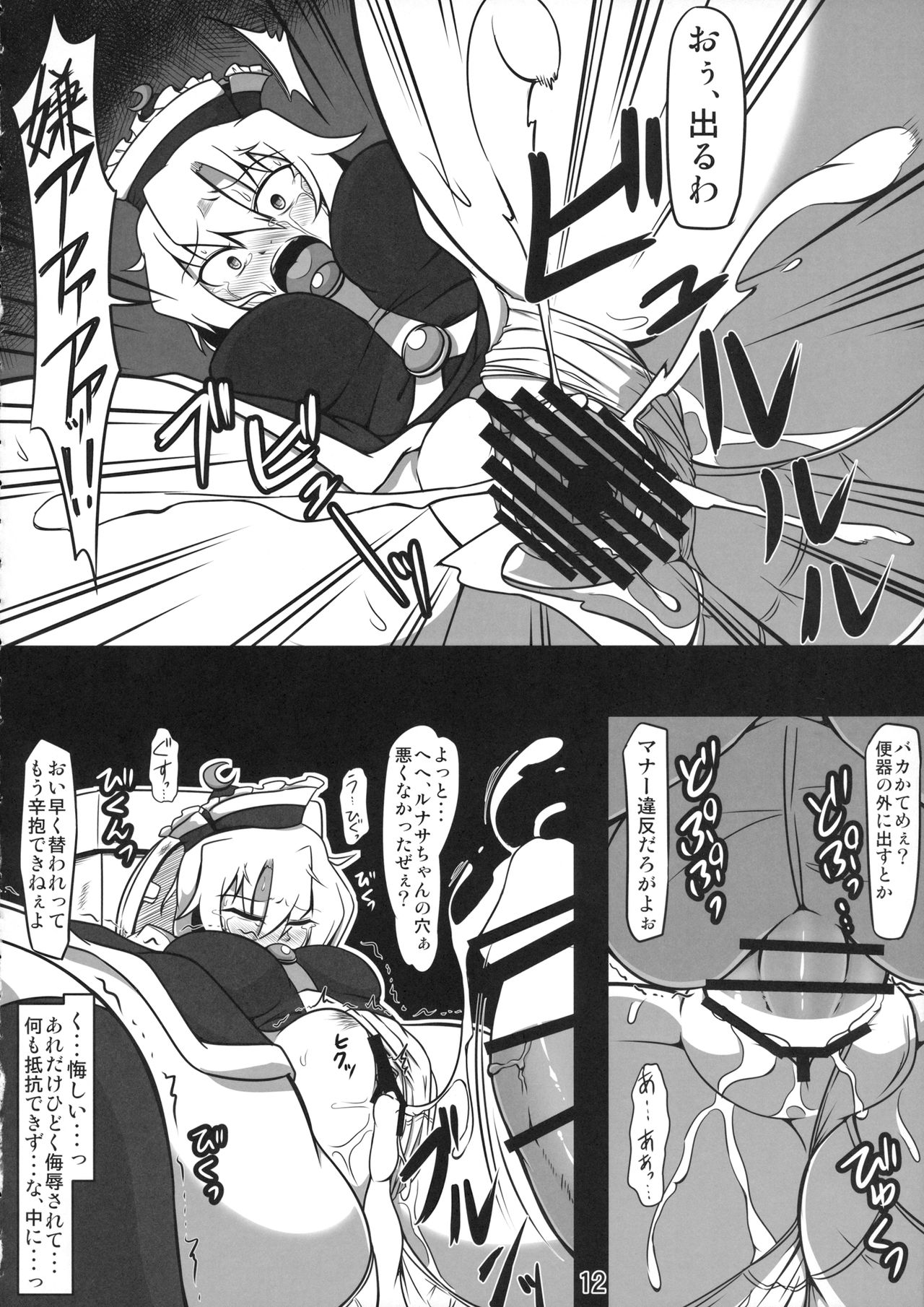 Koushuu Benjo Lunasa ~Kawaisou na Lunasa-san~ page 11 full