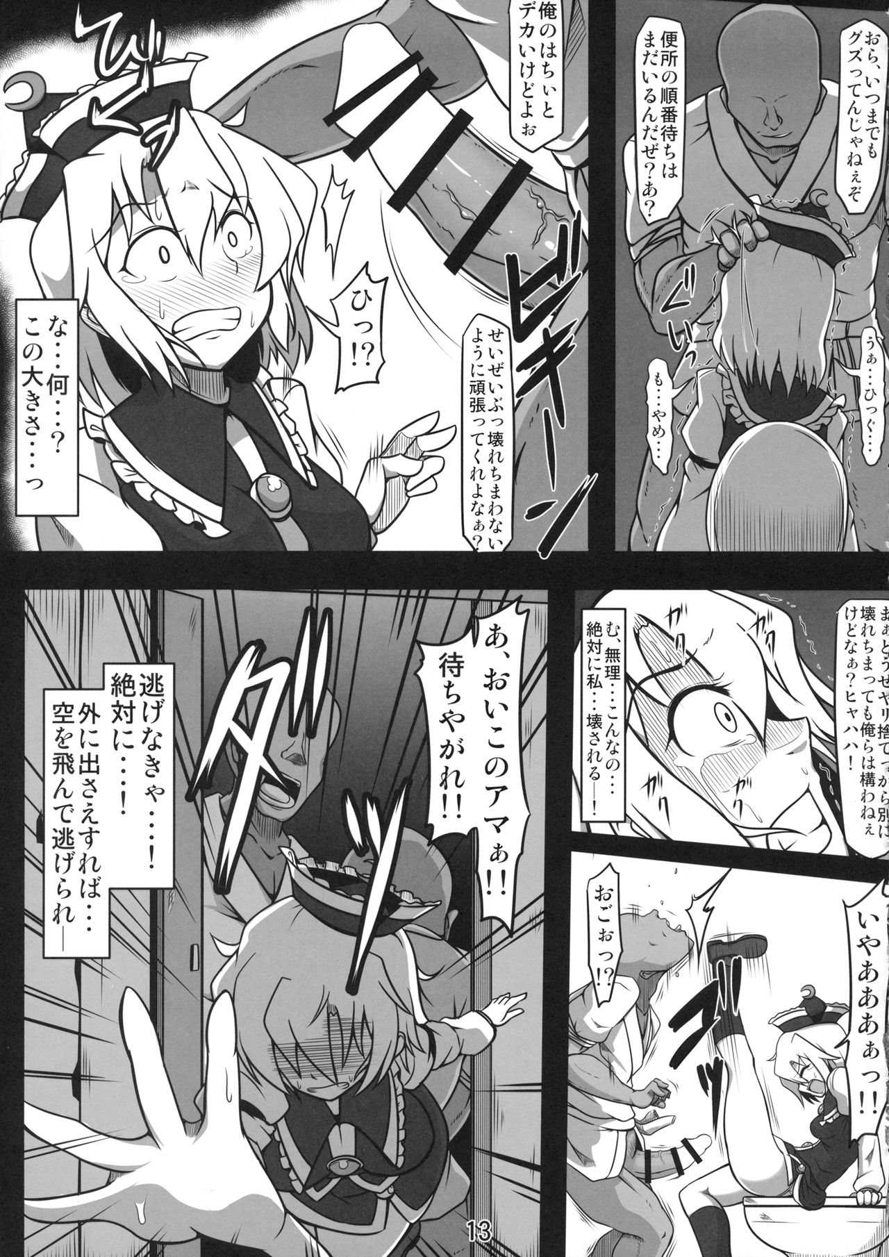 Koushuu Benjo Lunasa ~Kawaisou na Lunasa-san~ page 12 full
