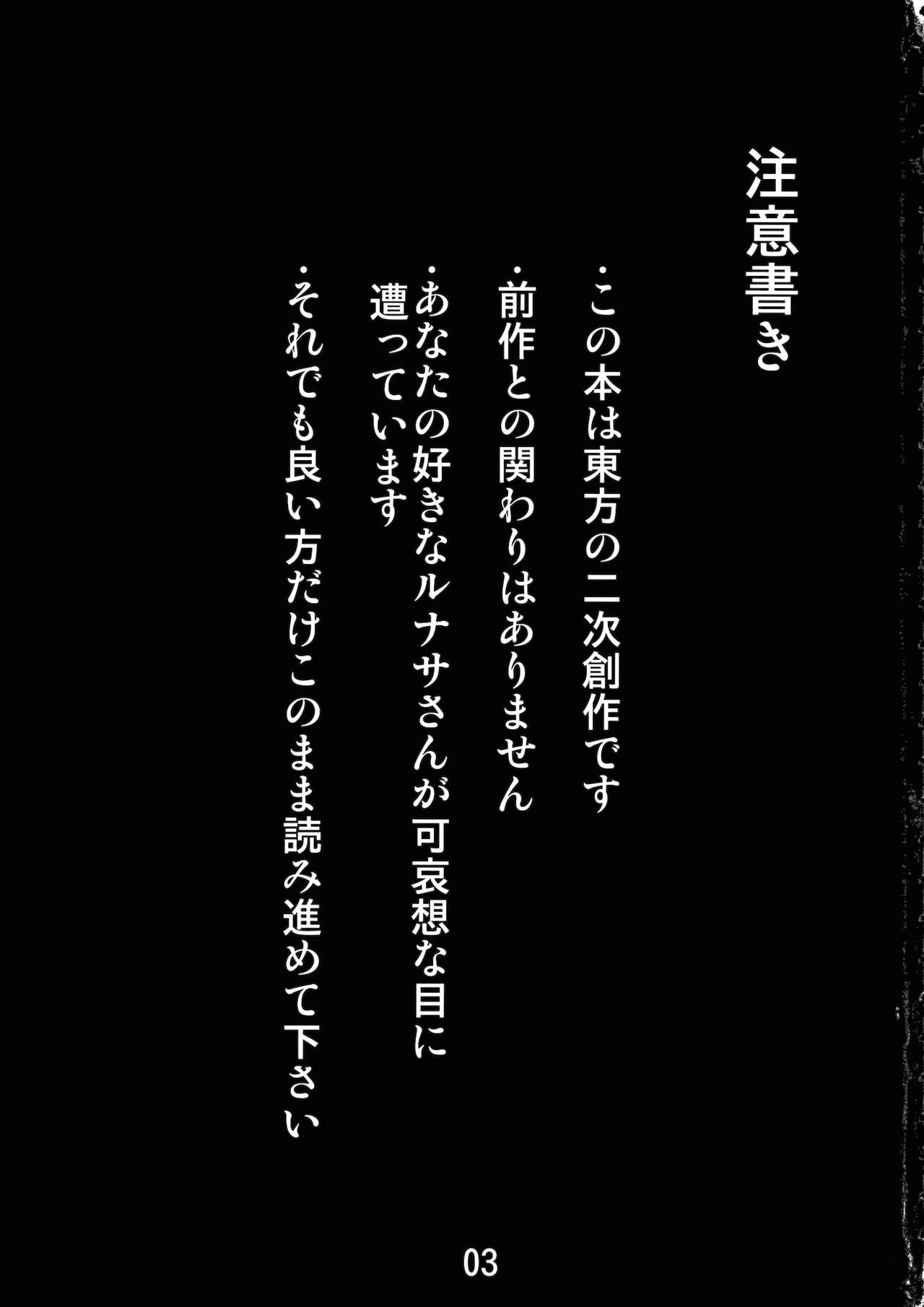 Koushuu Benjo Lunasa ~Kawaisou na Lunasa-san~ page 2 full