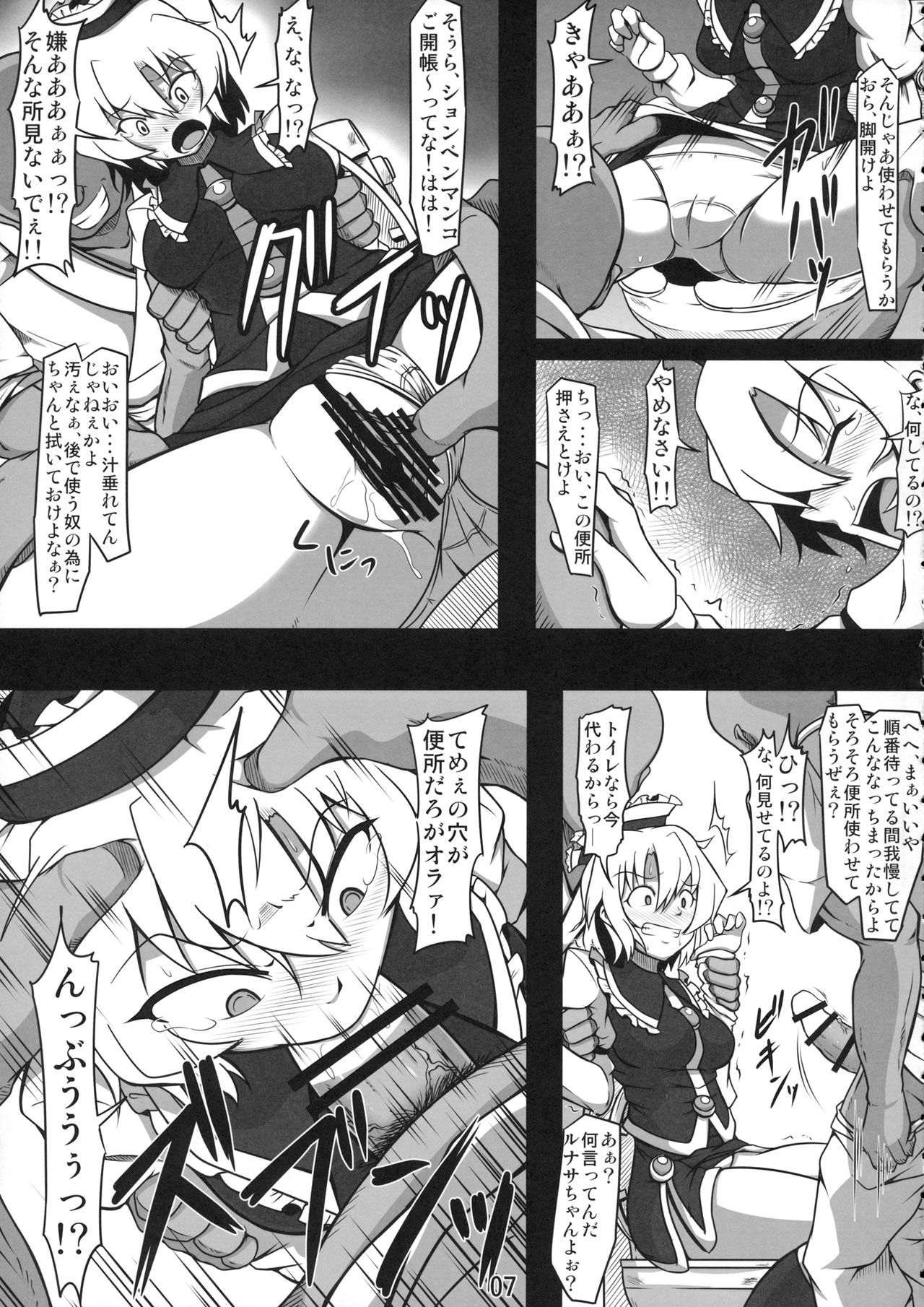 Koushuu Benjo Lunasa ~Kawaisou na Lunasa-san~ page 6 full