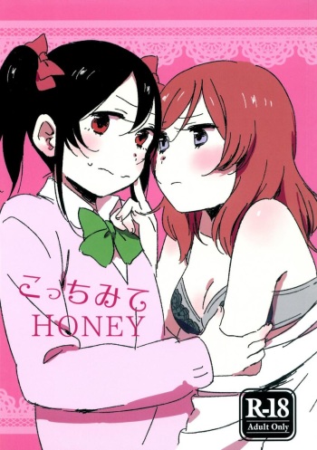 (C89) [CURL UP (murata)] Kocchi Mite Honey | Look Here, Honey (Love Live!) [Russian] [DICLONIUS] cover