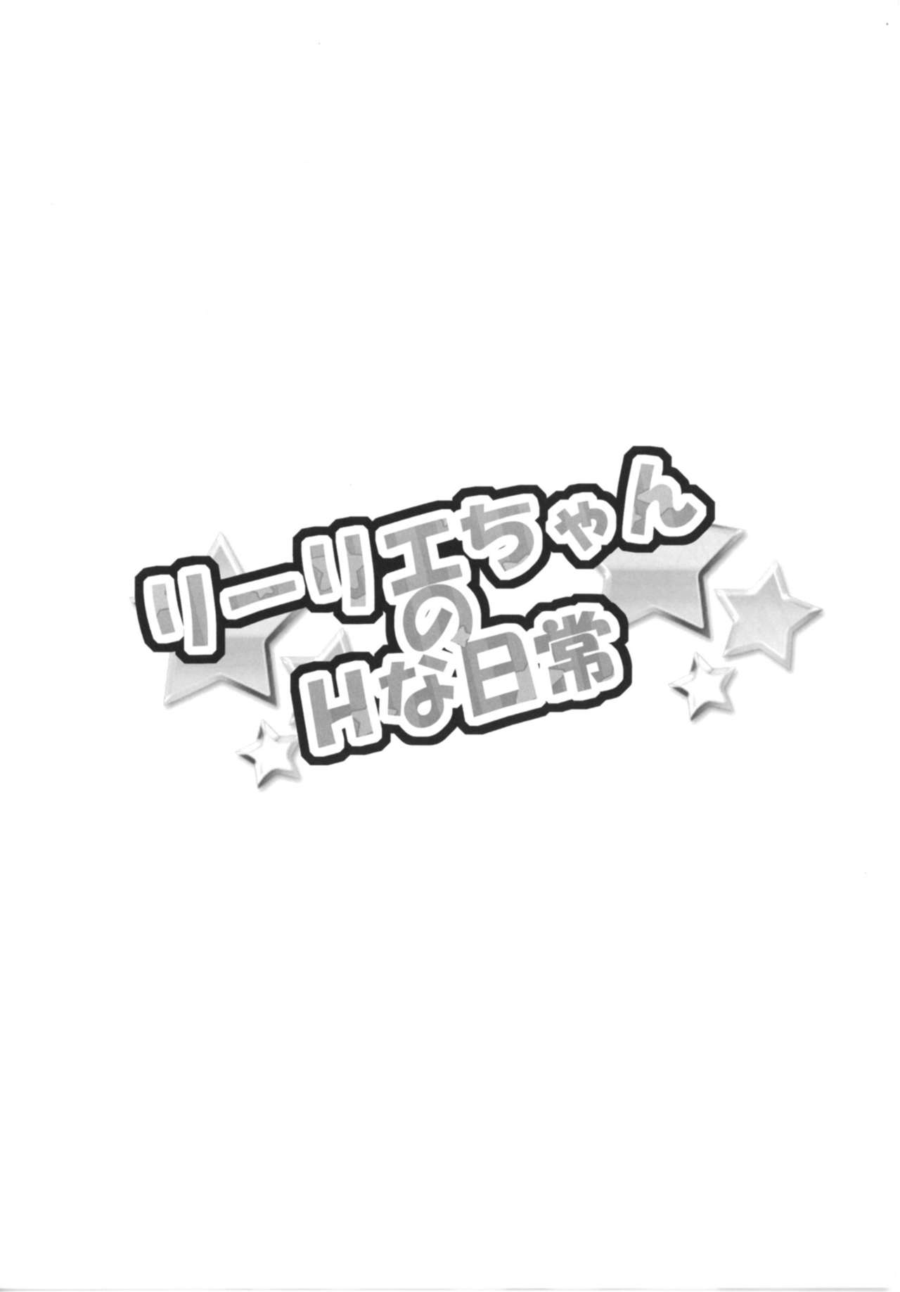 Lillie-chan no H na Nichijou page 4 full