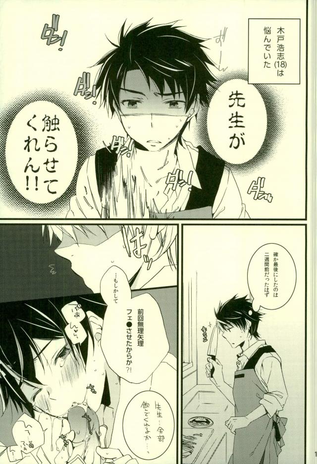 Tsun × Baka page 11 full
