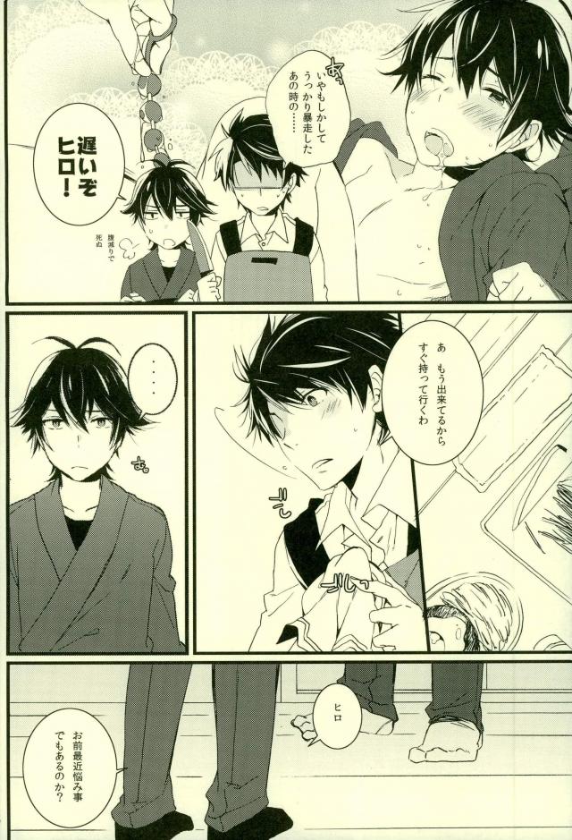 Tsun × Baka page 12 full