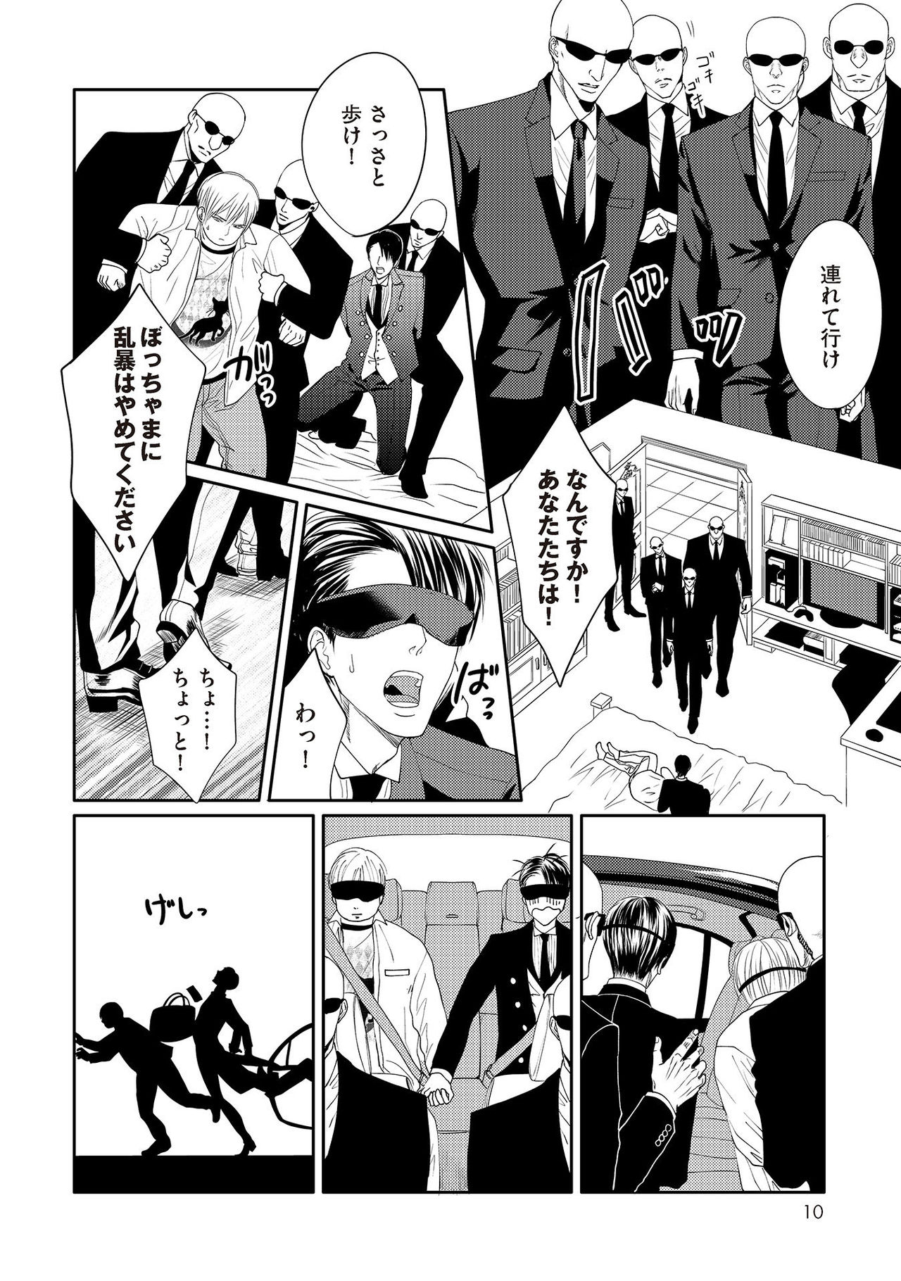 Aa Bocchama...! - Oh! My Mister...! page 12 full