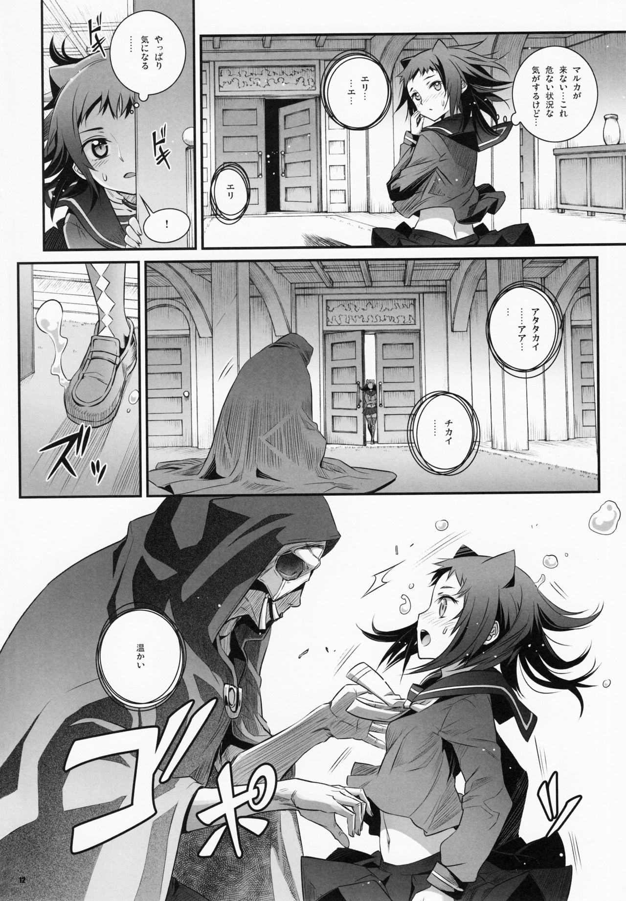 Cocytus no Atatamekata 2K page 11 full
