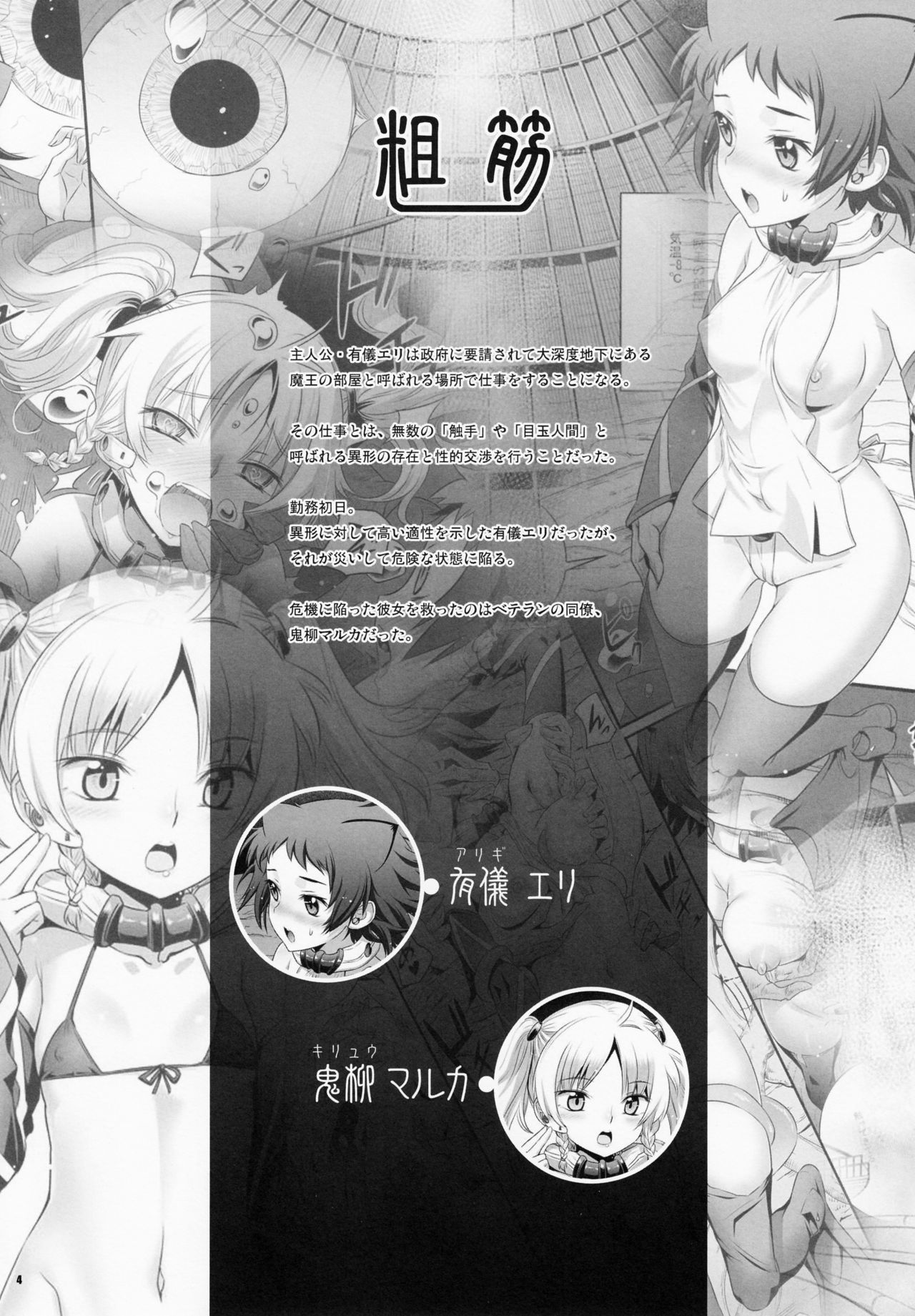 Cocytus no Atatamekata 2K page 3 full
