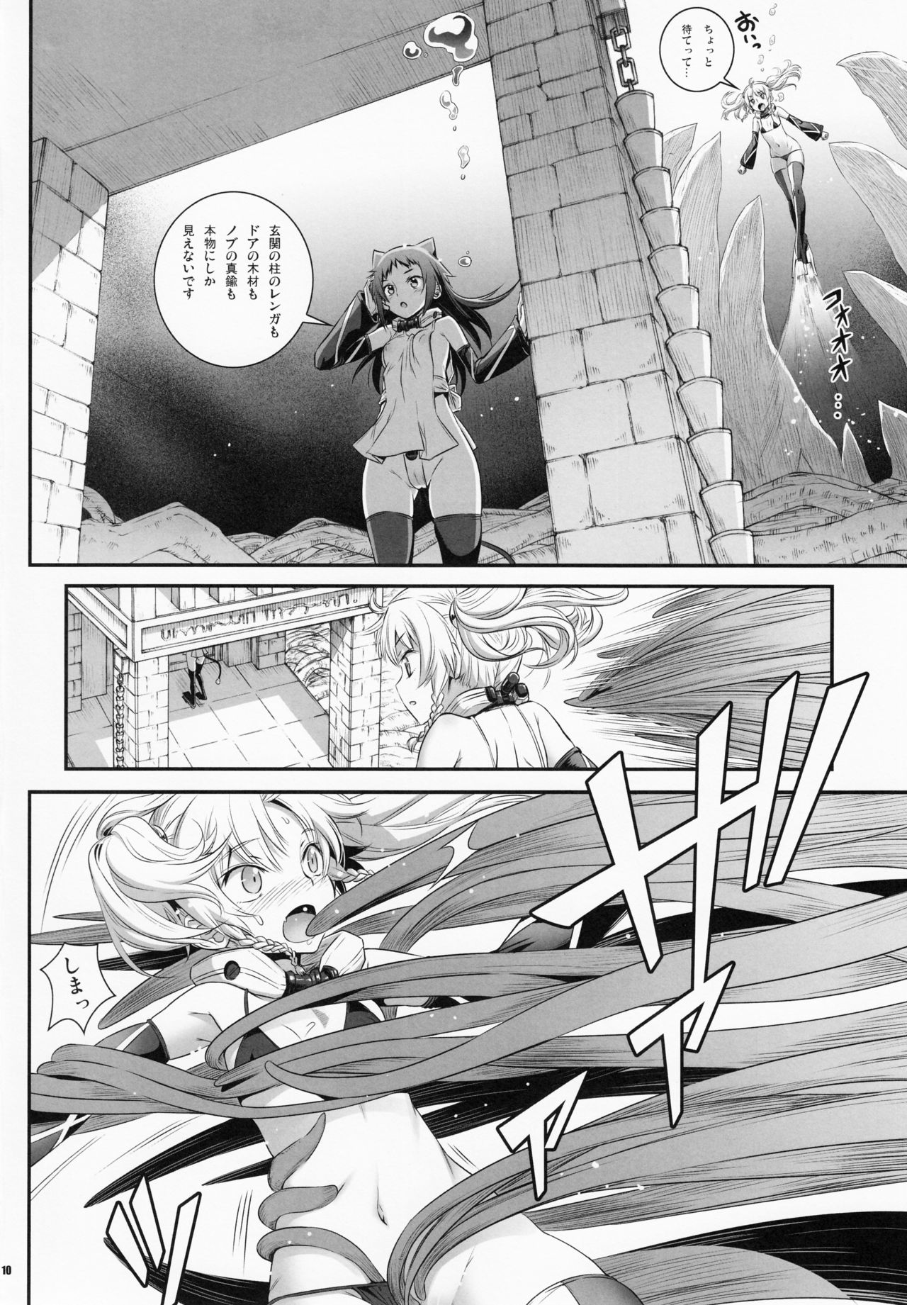 Cocytus no Atatamekata 2K page 9 full