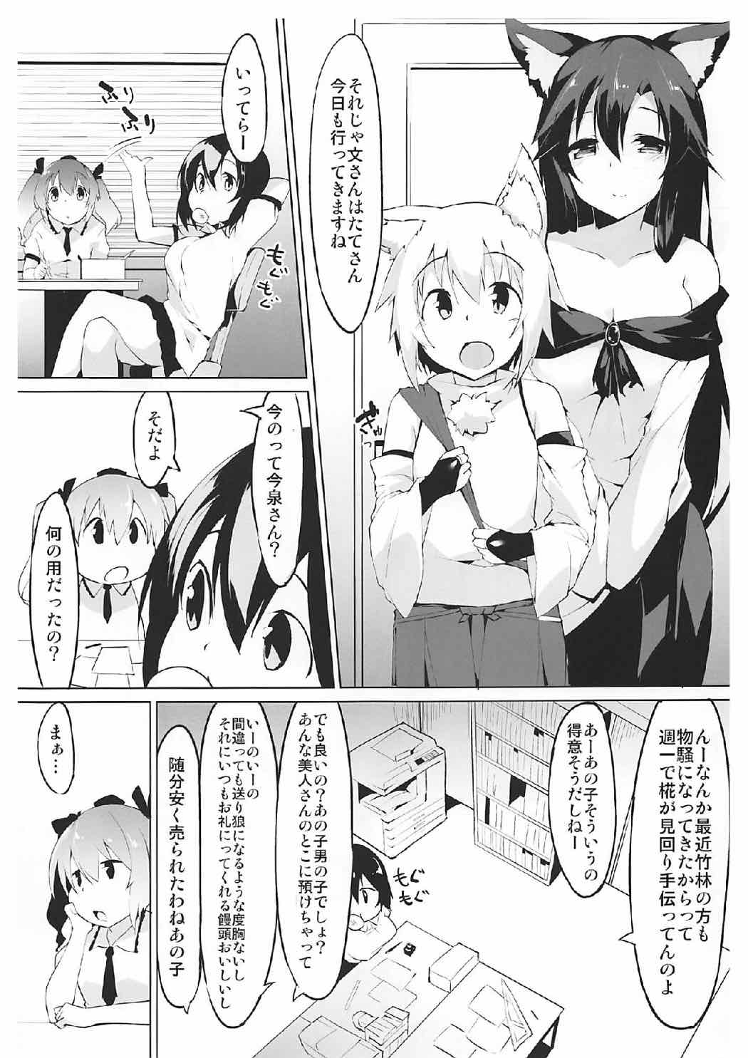 Okuriookami ni Gochuui o page 2 full