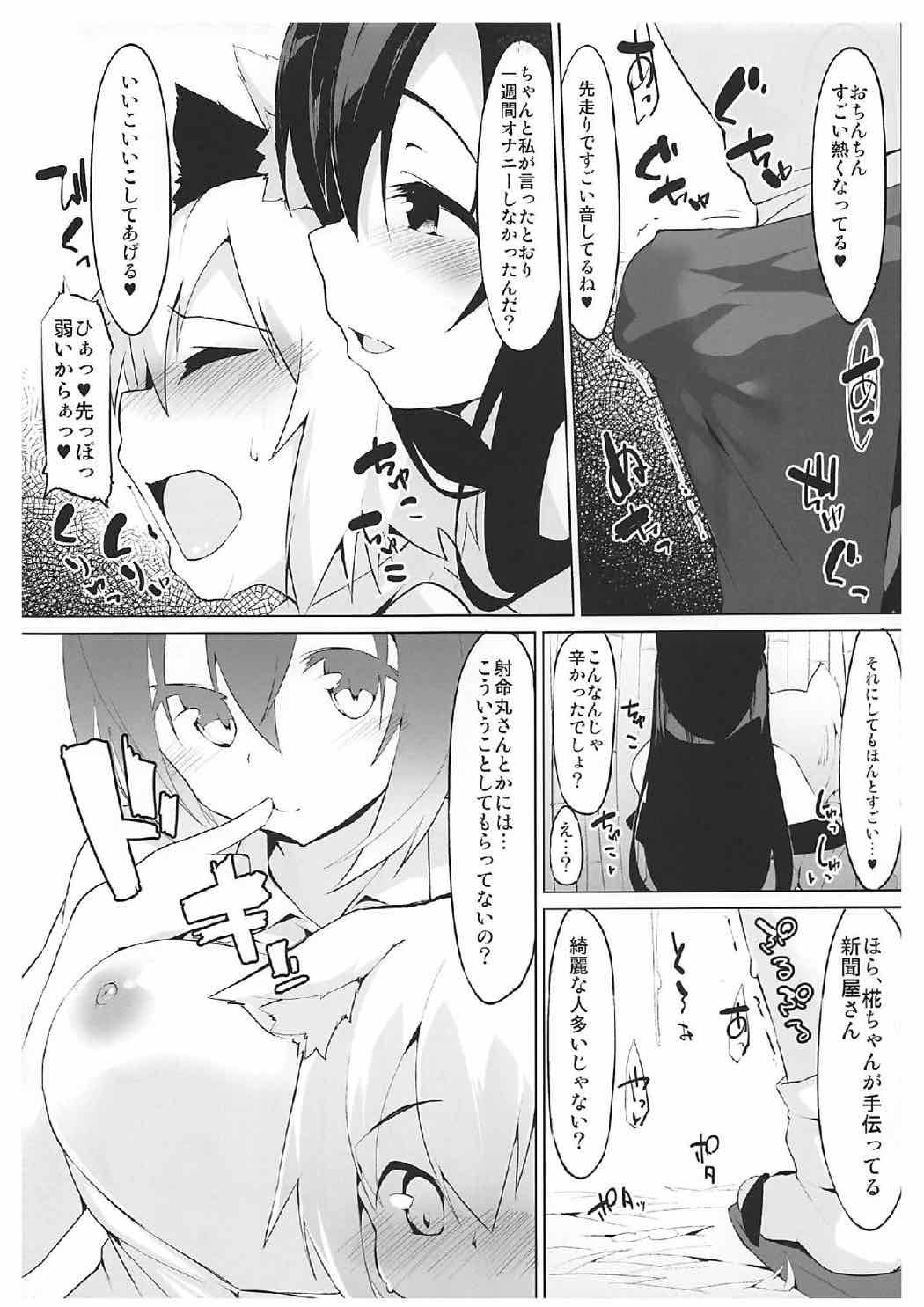 Okuriookami ni Gochuui o page 4 full
