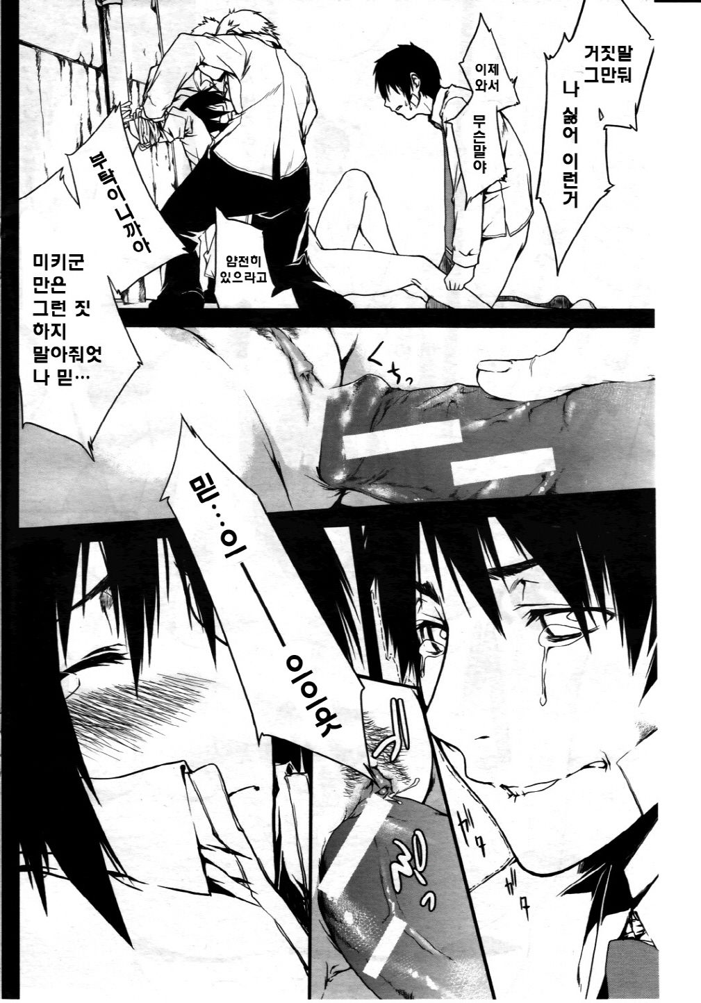 Fukushu Hime page 12 full