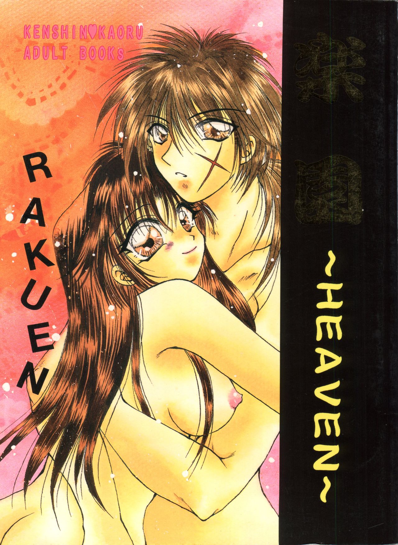 Rakuen ~Heaven~ page 1 full
