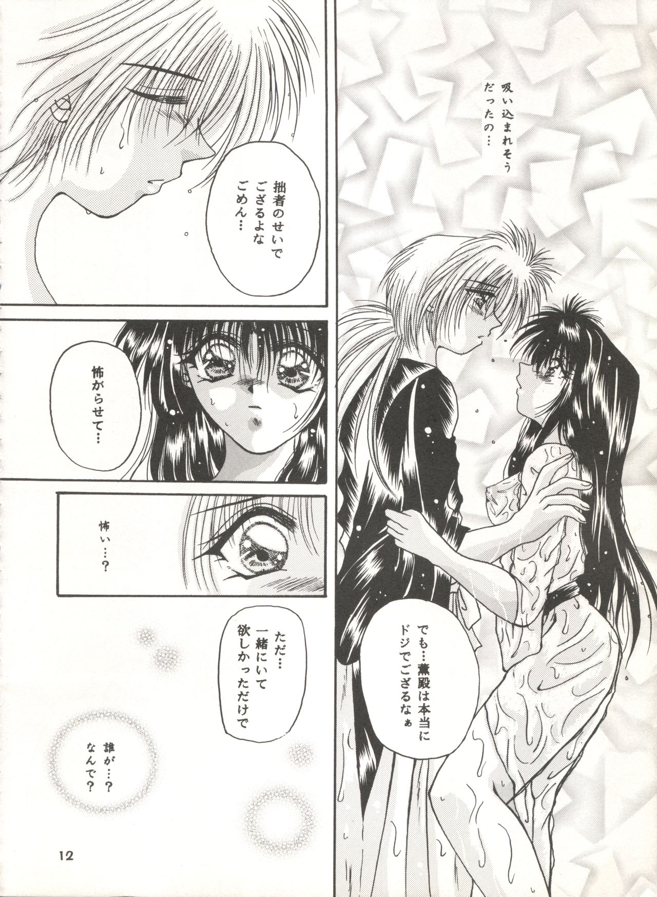 Rakuen ~Heaven~ page 11 full