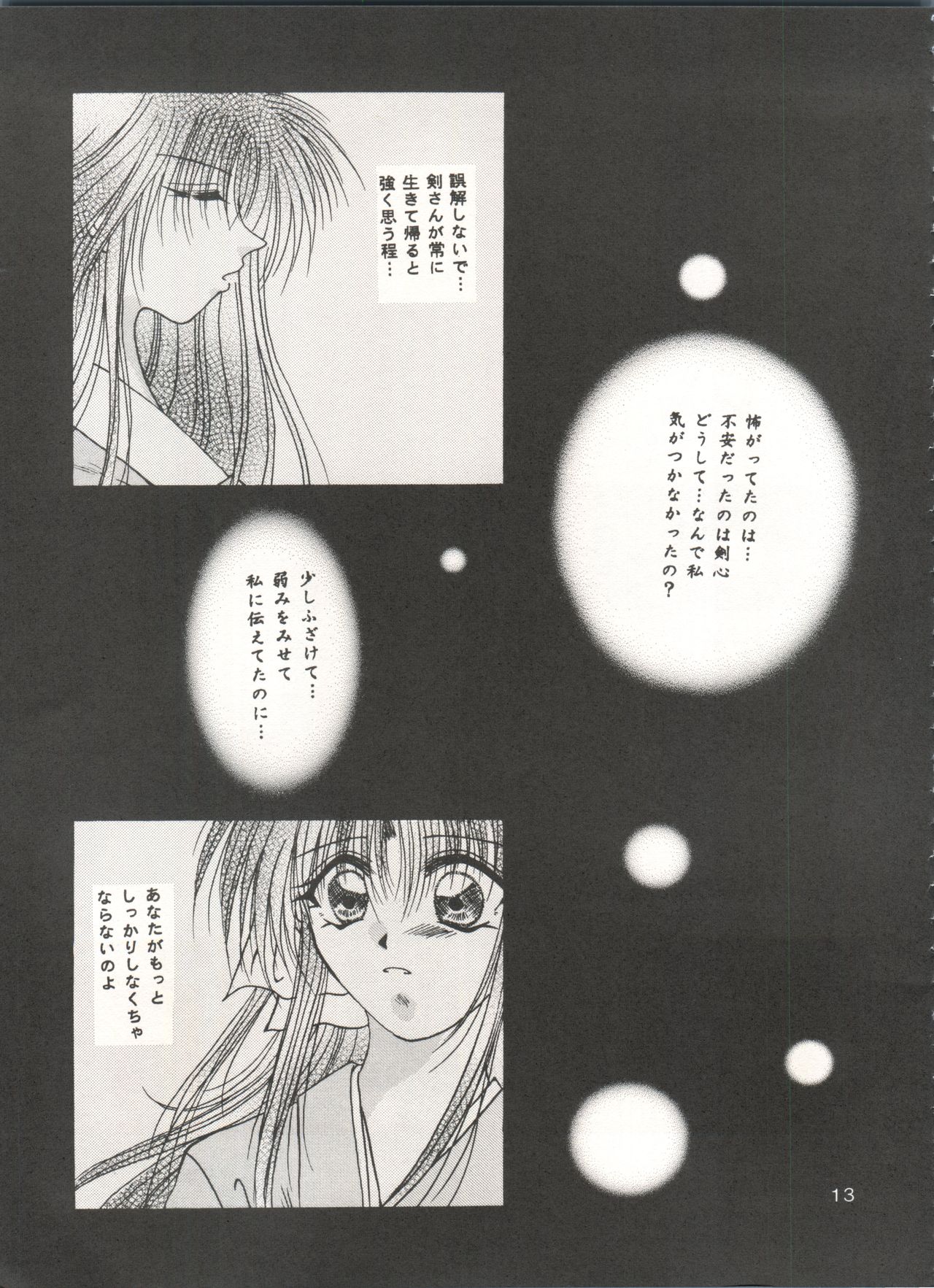 Rakuen ~Heaven~ page 12 full