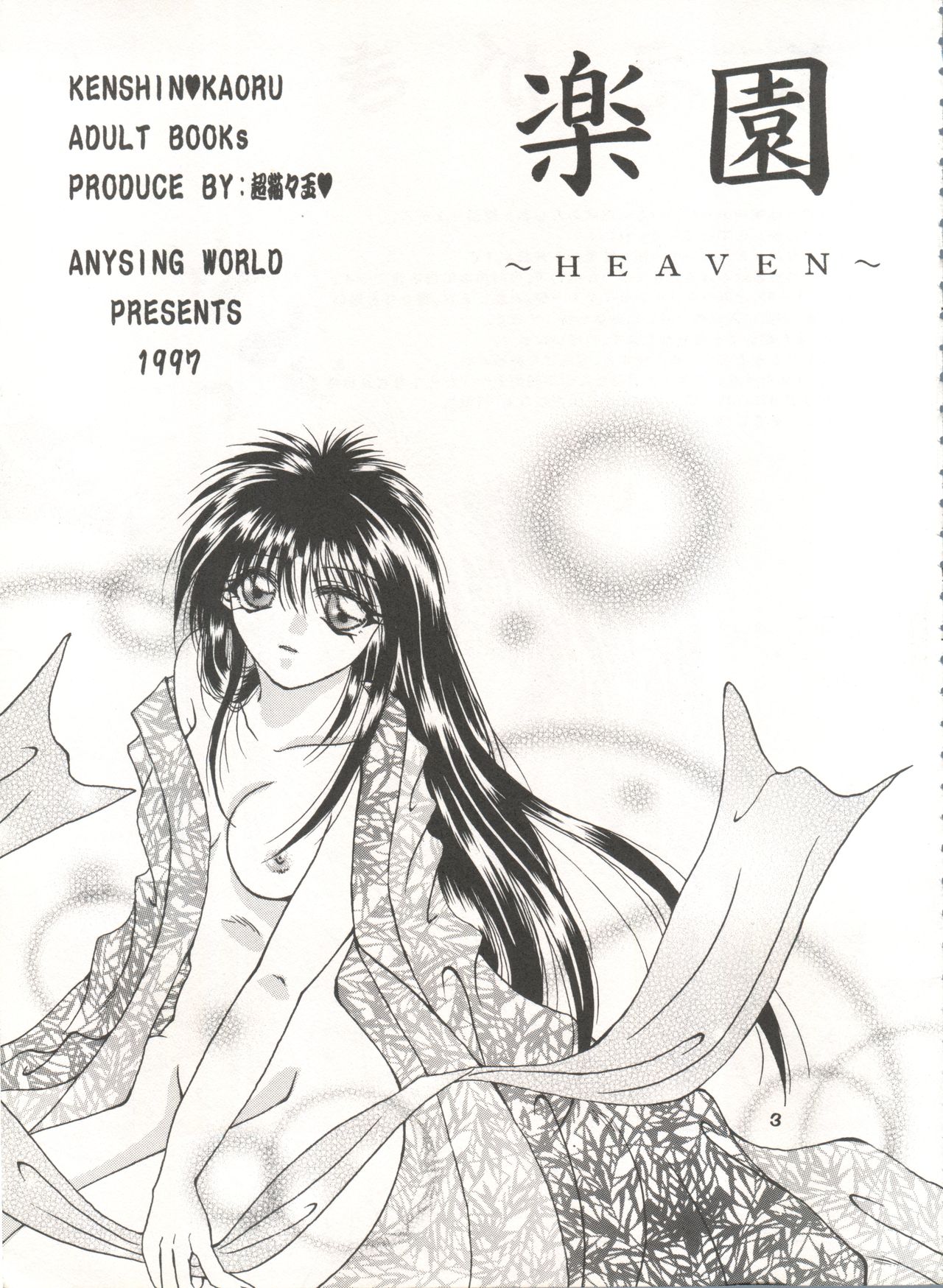 Rakuen ~Heaven~ page 2 full