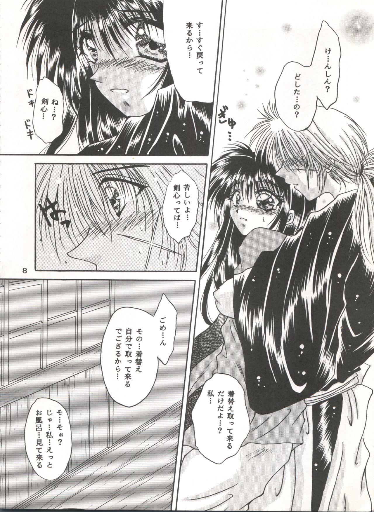 Rakuen ~Heaven~ page 7 full