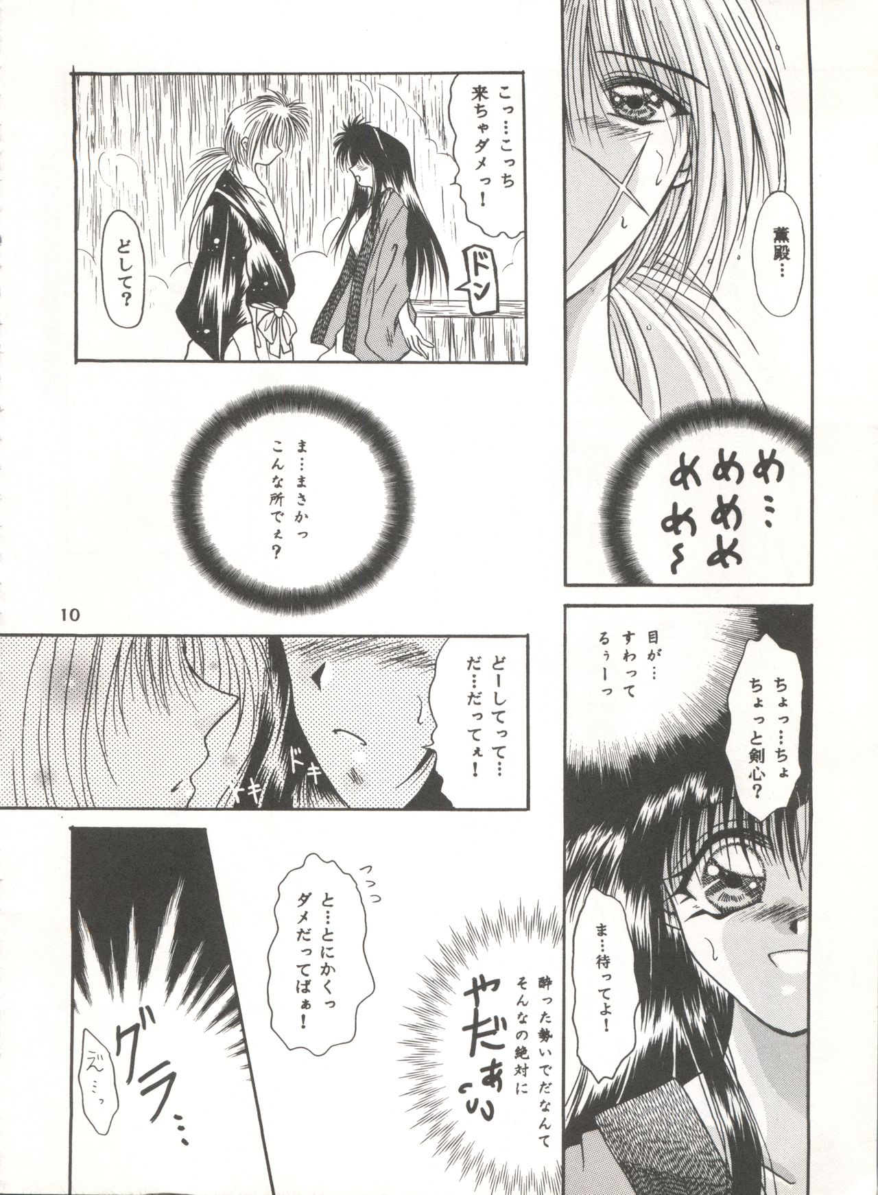 Rakuen ~Heaven~ page 9 full