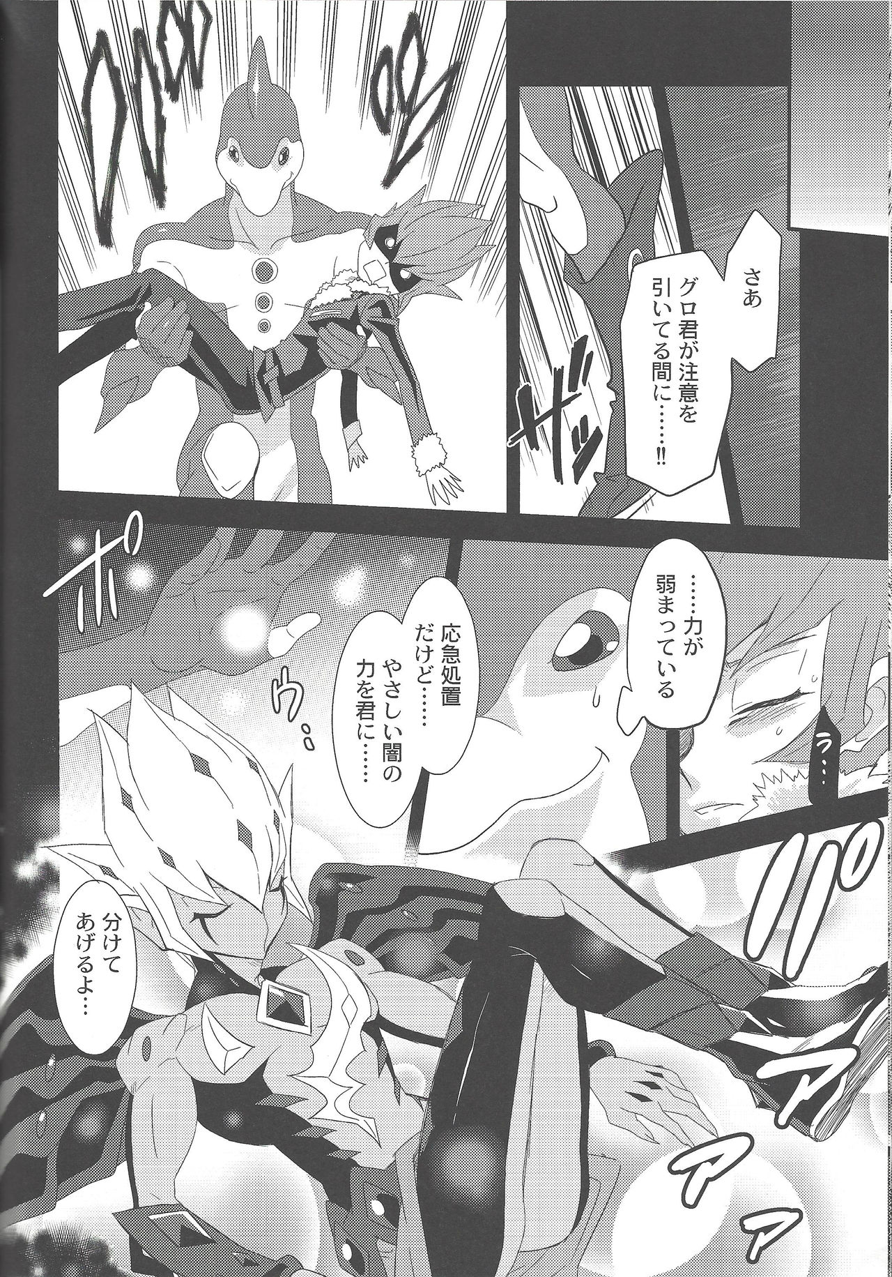 Kimō irukā to shinpi no omori page 11 full