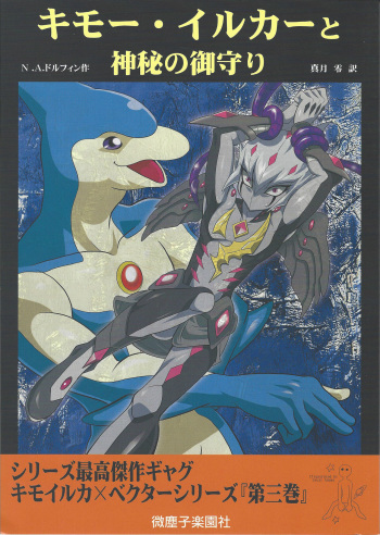 (Sennen Battle Phase 9) [Mijinko Paradise (Azuma Juuji)] Kimō irukā to shinpi no omori (Yu-Gi-Oh! Zexal) cover