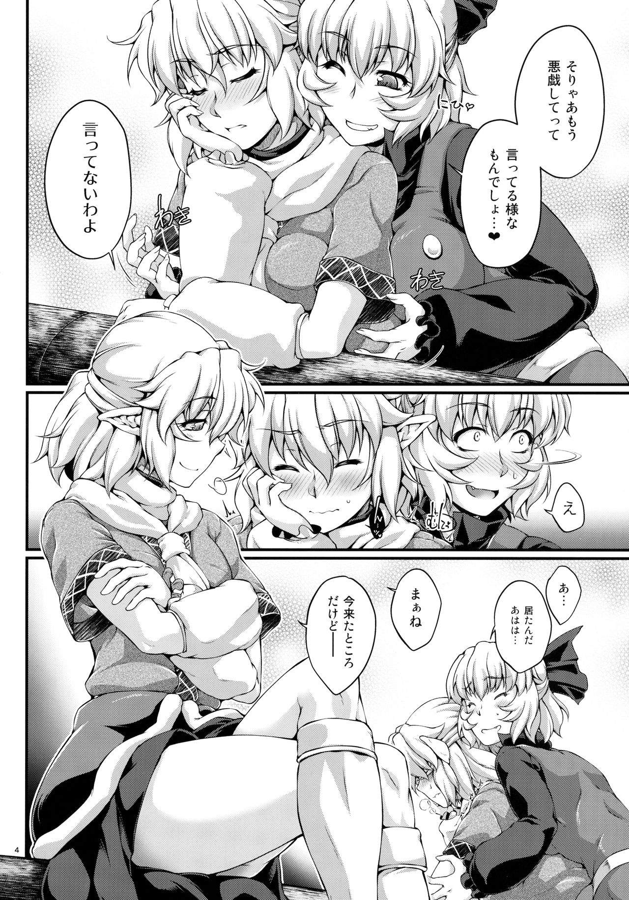 Hashihime Shinshoku -Shichi- page 3 full