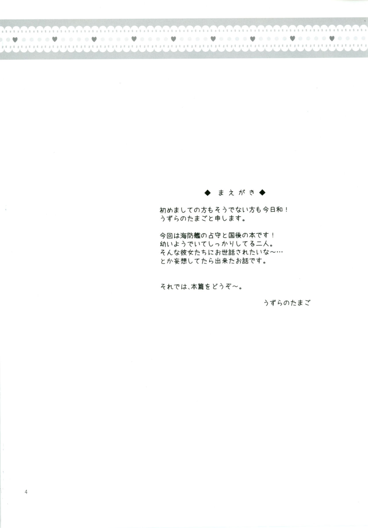 Shimu to Kuna no Shirei Ikusei Nisshi! page 3 full