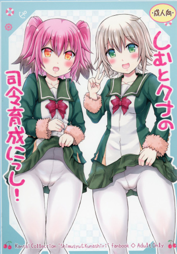 [Yudenakya Nama-Beer (Uzura no Tamago)] Shimu to Kuna no Shirei Ikusei Nisshi! (Kantai Collection -KanColle-) [Digital] cover