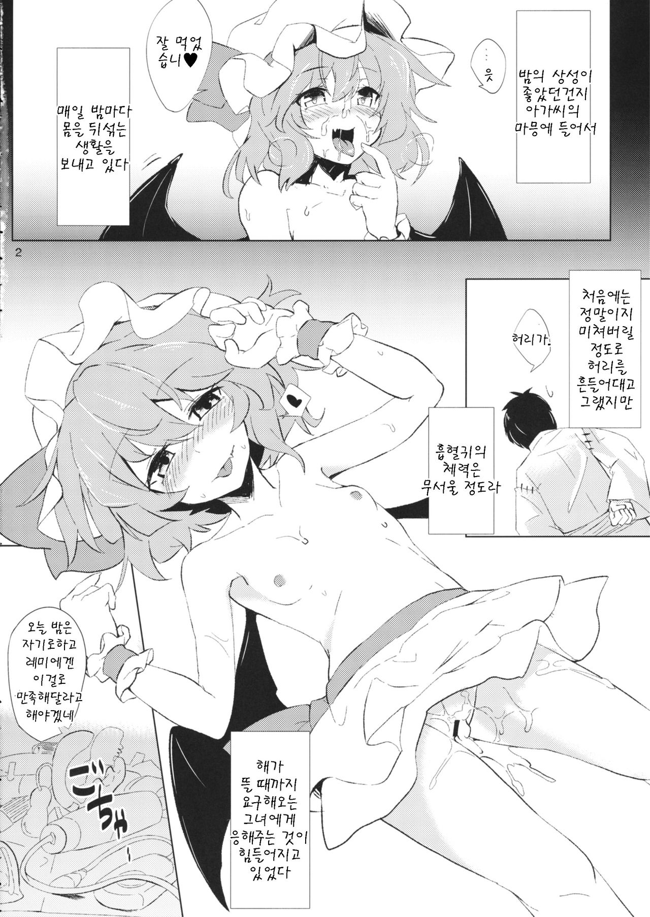 Yosugara Temptation page 4 full