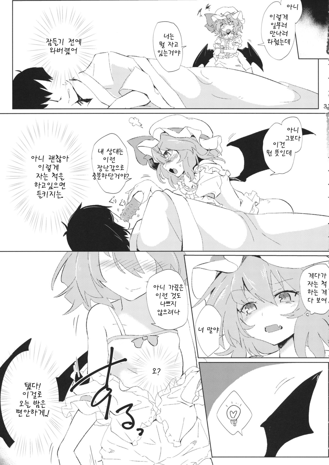 Yosugara Temptation page 5 full