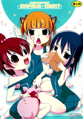 [PLECO (Chikiko)] Jyukan Trinity (Mitsudomoe) [English] [ATF] [Digital] cover